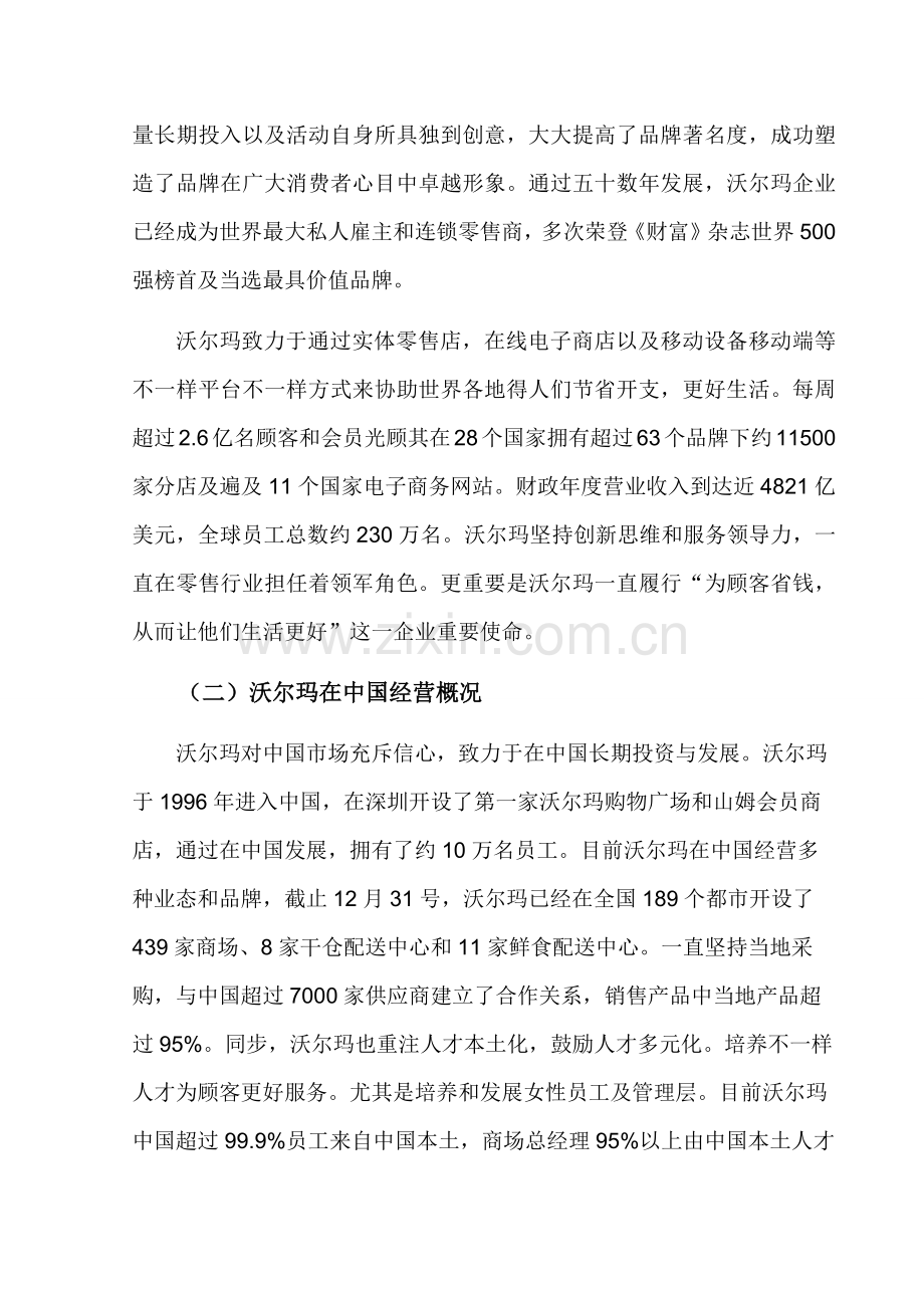 沃尔玛公司的跨国经营战略及启示.docx_第2页