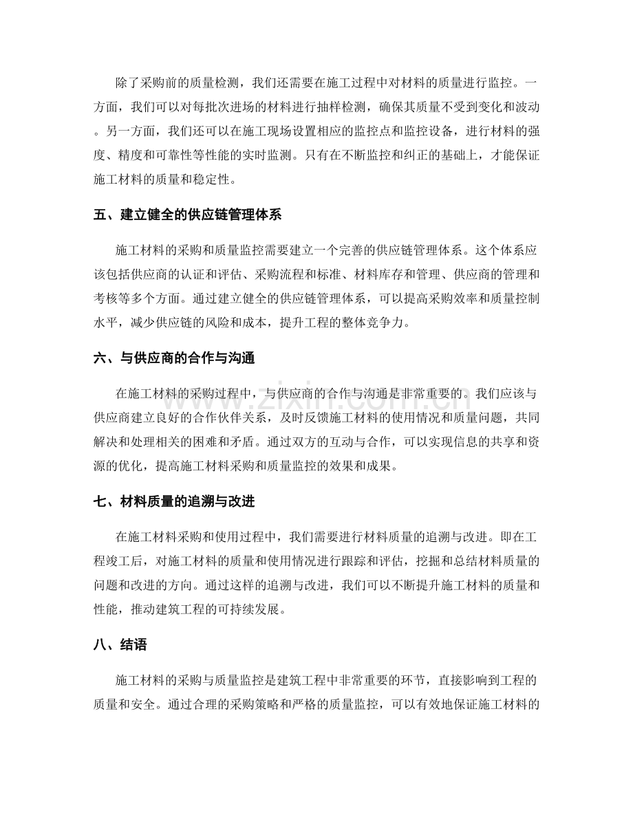 施工材料的采购与质量监控要点.docx_第2页