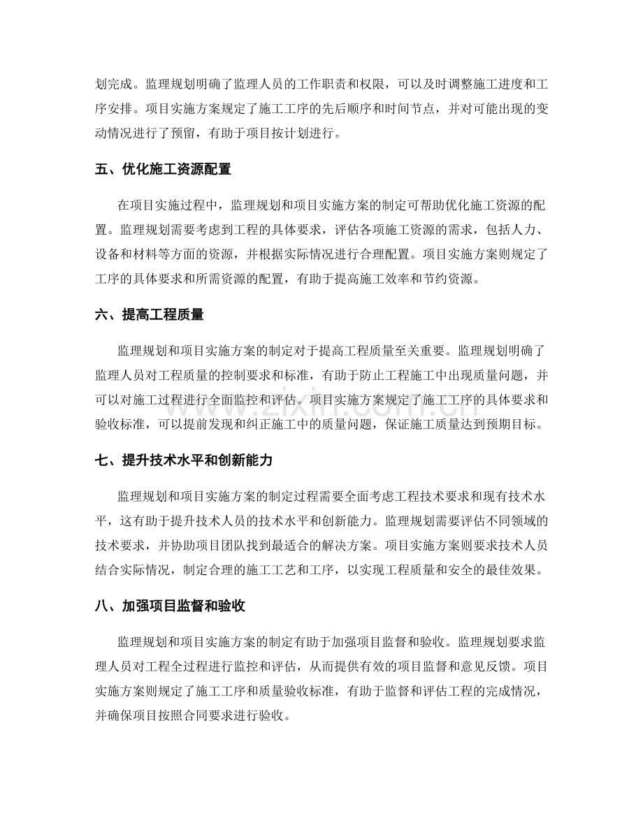 监理规划与项目实施方案.docx_第2页