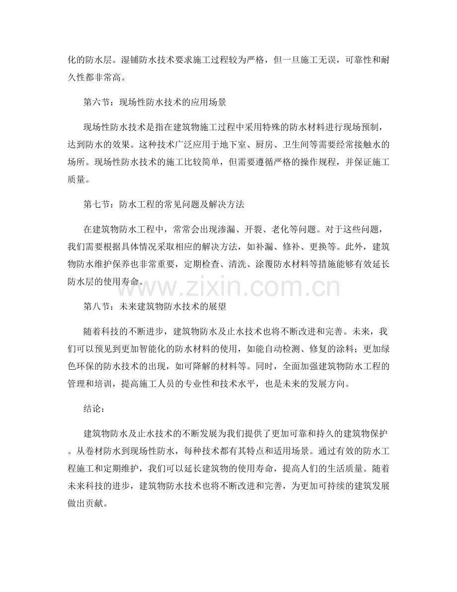 建筑物防水及止水技术.docx_第2页