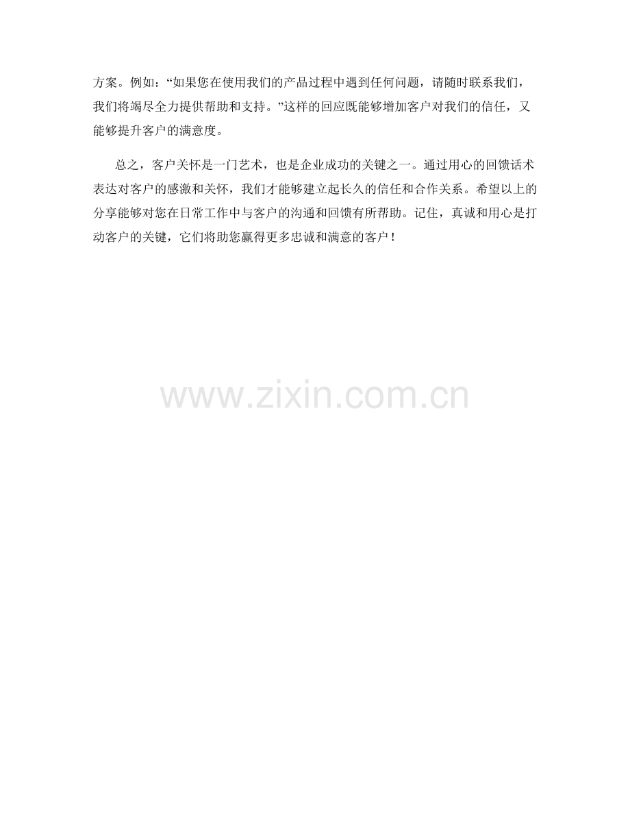 客户关怀的感恩回馈话术.docx_第2页