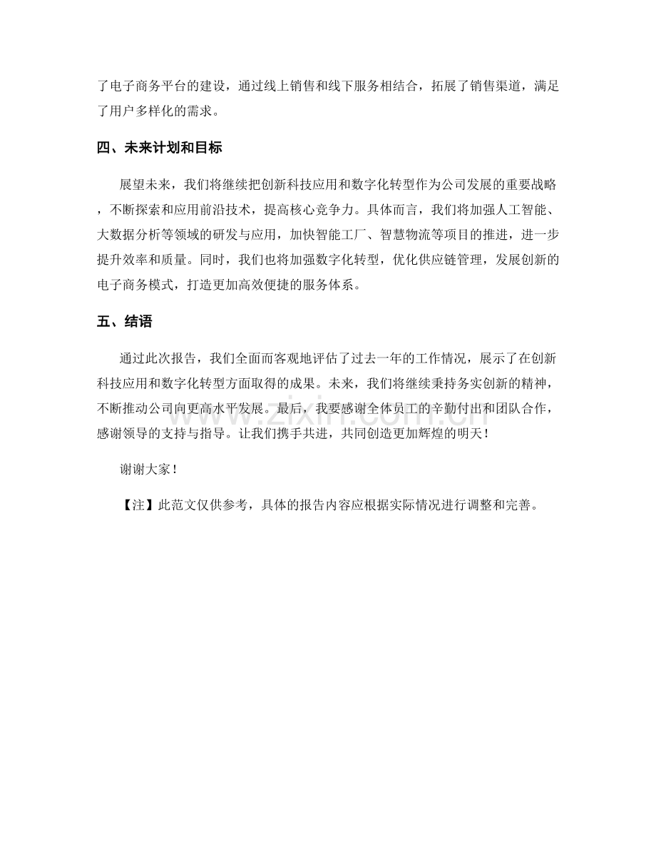 2023年度报告：创新科技应用与数字化转型成果总结.docx_第2页