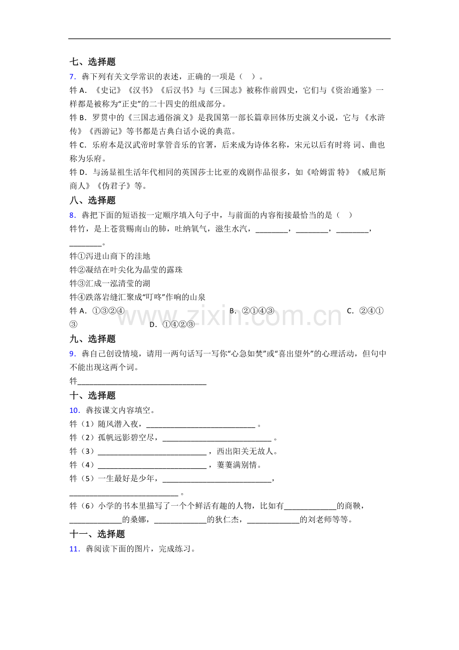 温州市语文新初一均衡分班试卷含答案.docx_第2页