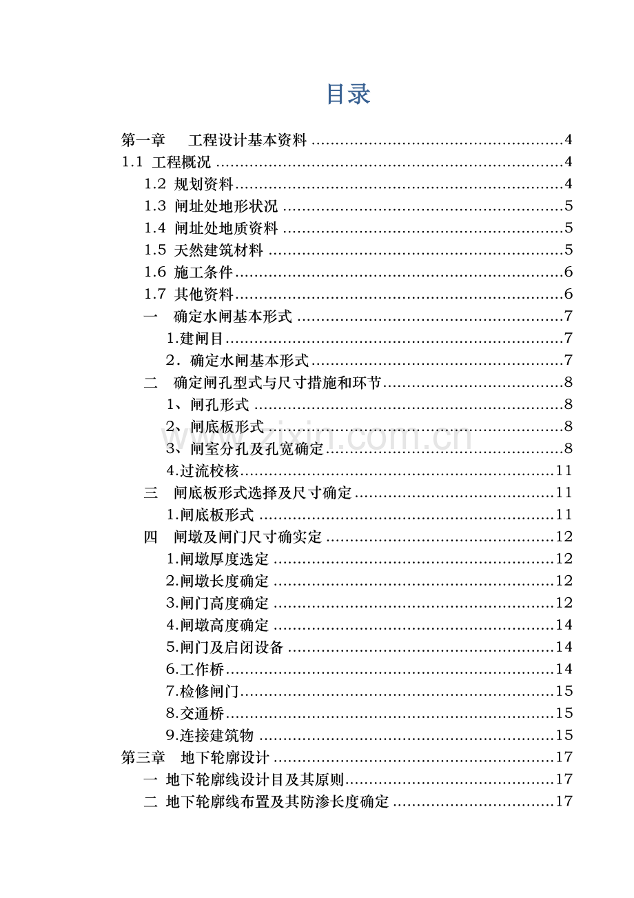 水闸设计新版.docx_第2页