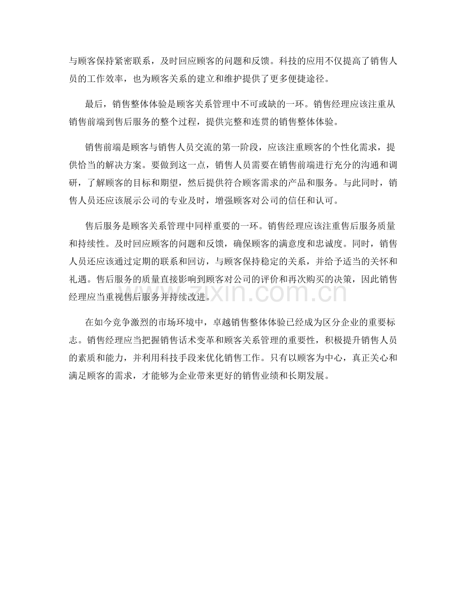 从销售话术到顾客关系管理：打造卓越销售整体体验.docx_第2页