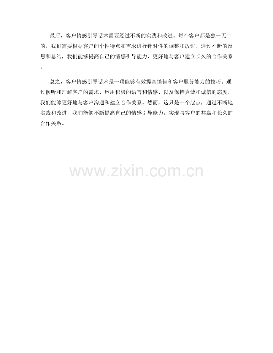 客户情感引导话术.docx_第2页