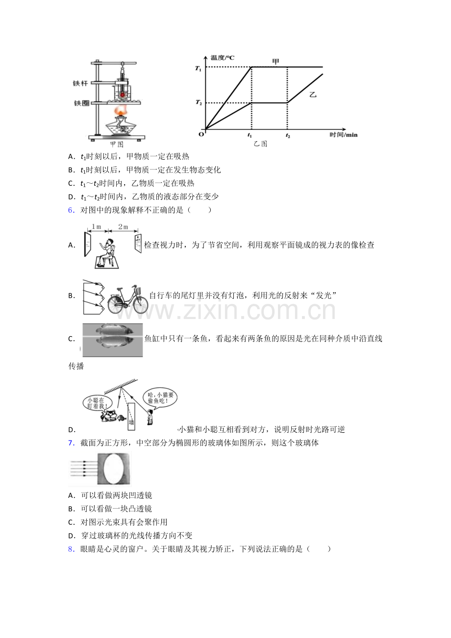 初二物理上册期末试卷带答案.doc_第2页