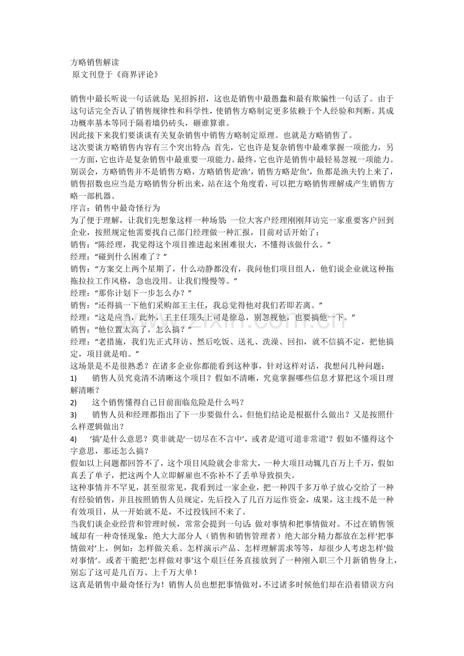 策略销售新版.docx_第1页