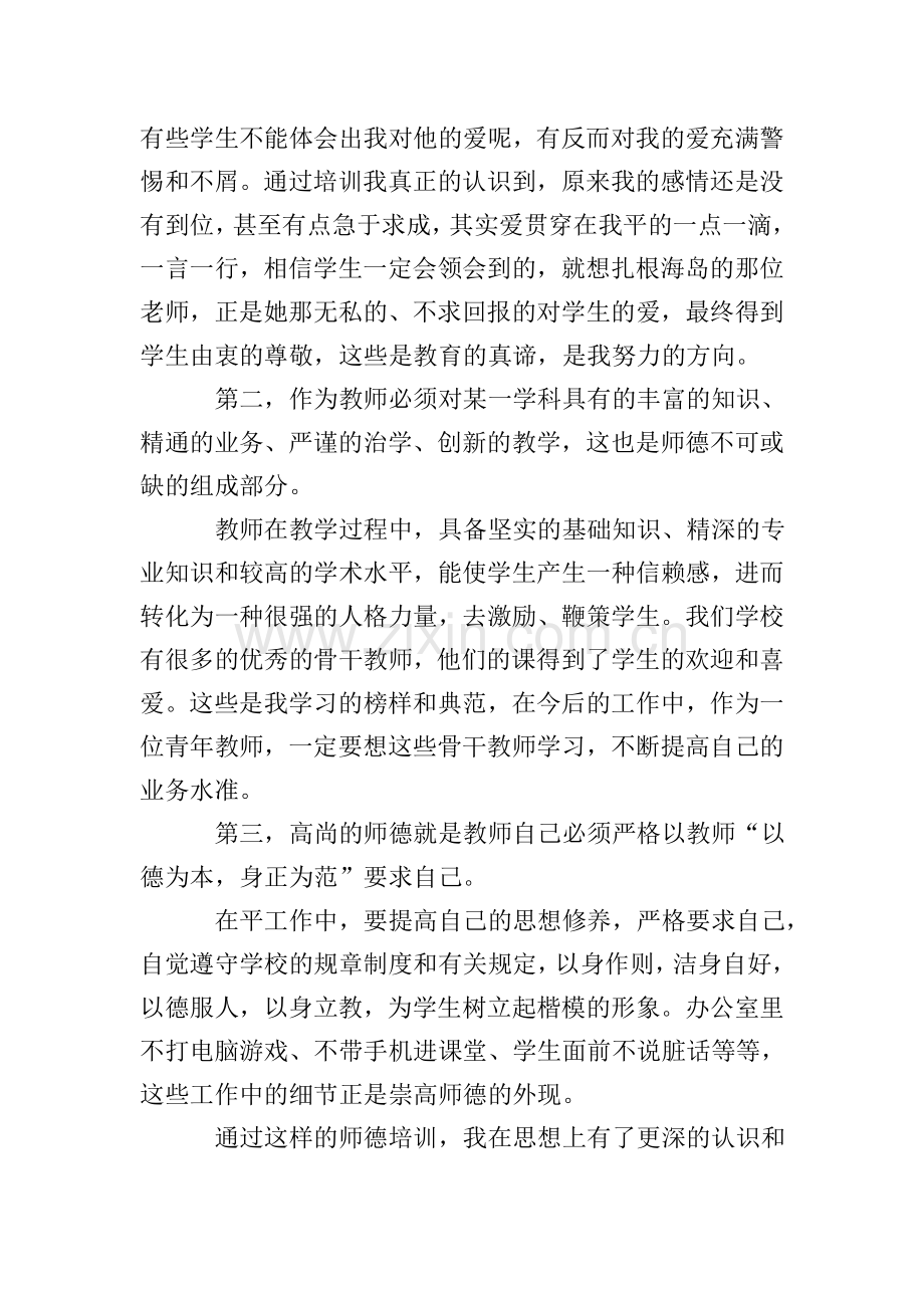 2020年个人师德师风工作总结(4篇).doc_第2页