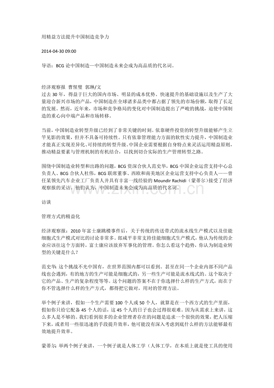 用精益方法提升中国制造竞争力.docx_第1页
