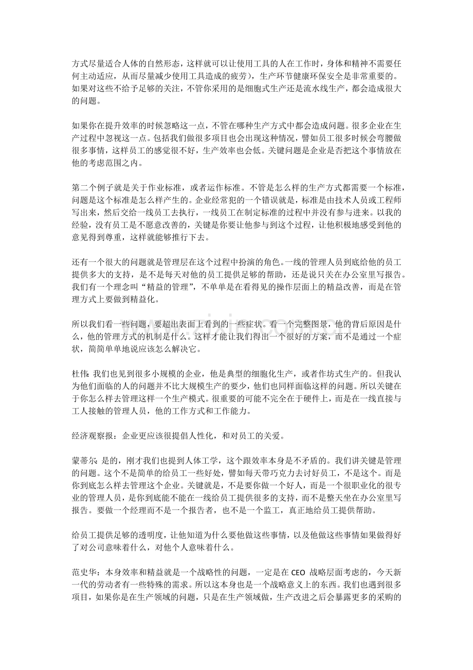 用精益方法提升中国制造竞争力.docx_第2页