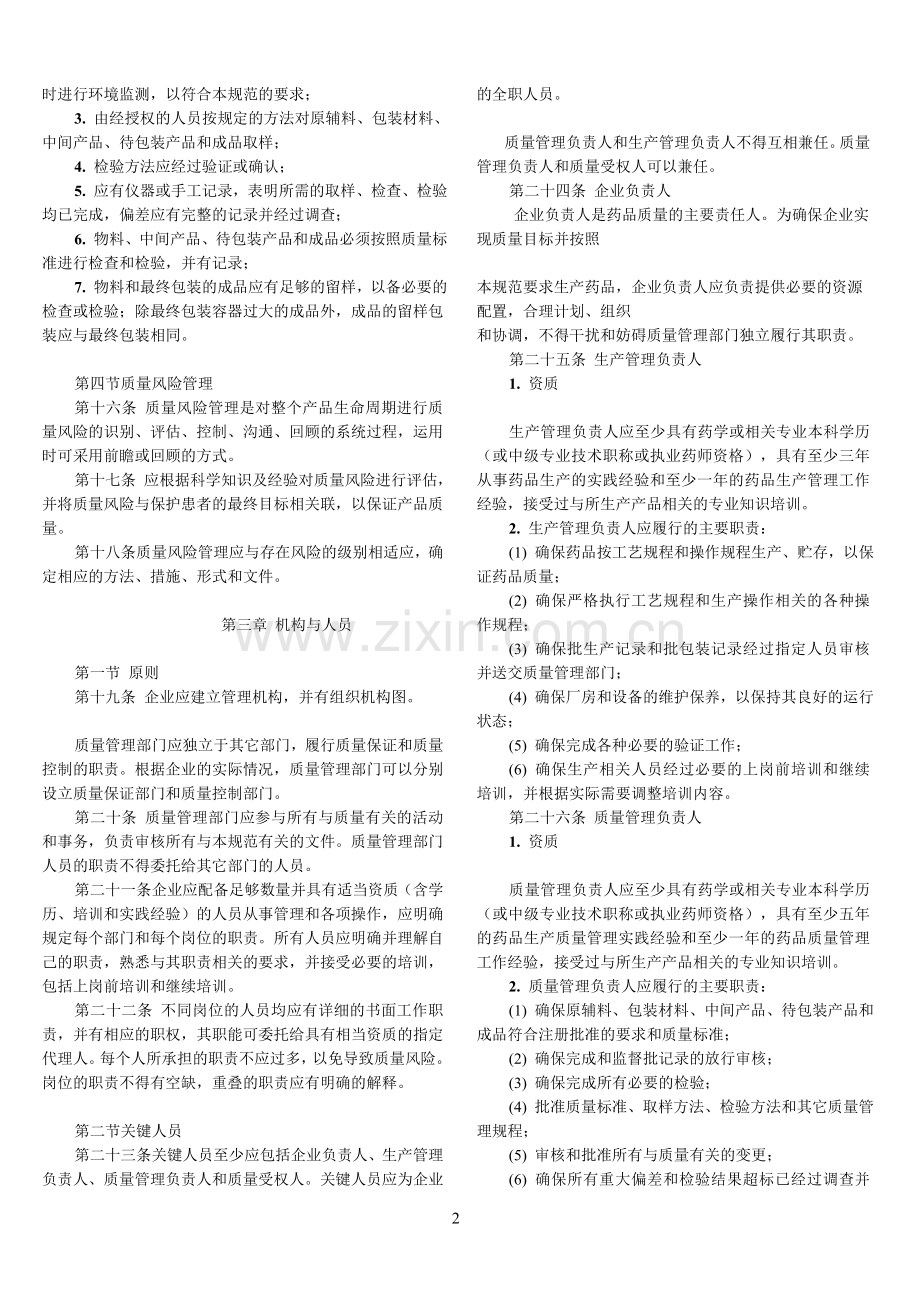 版GMP(药品生产质量管理规范).doc_第2页