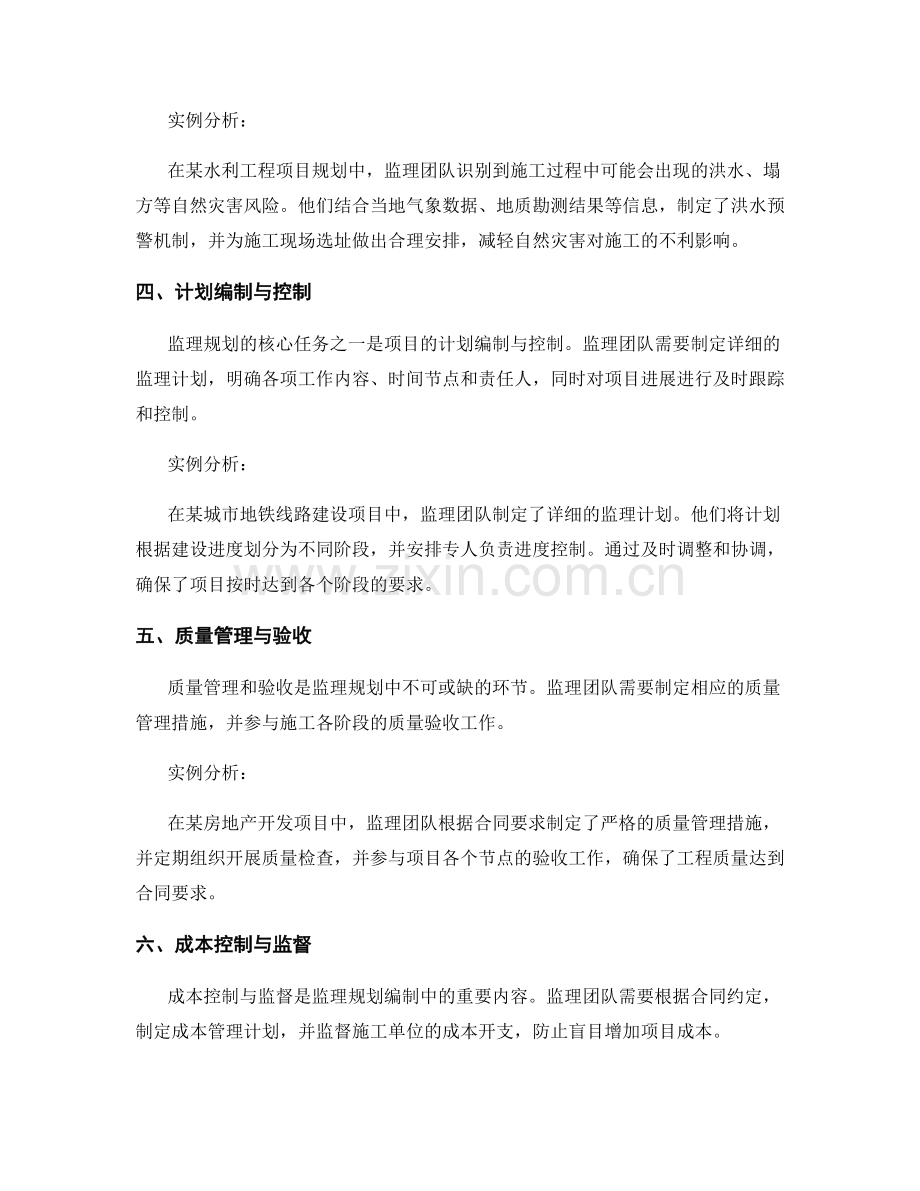 监理规划编制技巧与实例分析.docx_第2页