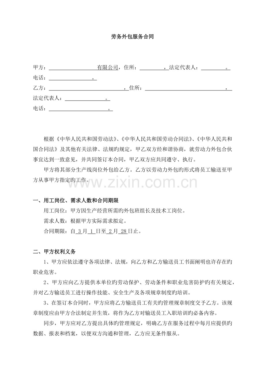 班组长劳务外包服务协议.docx_第1页