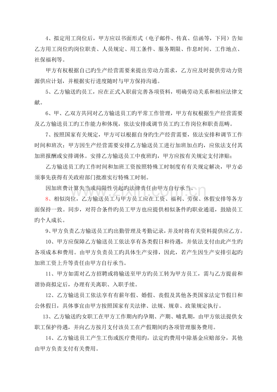 班组长劳务外包服务协议.docx_第2页