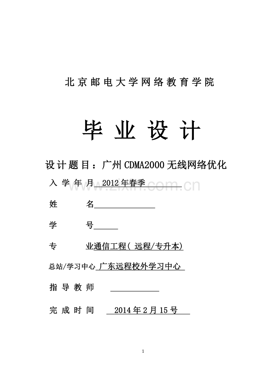 广州地区CDMA2000无线网络优化--毕业论文.doc_第1页