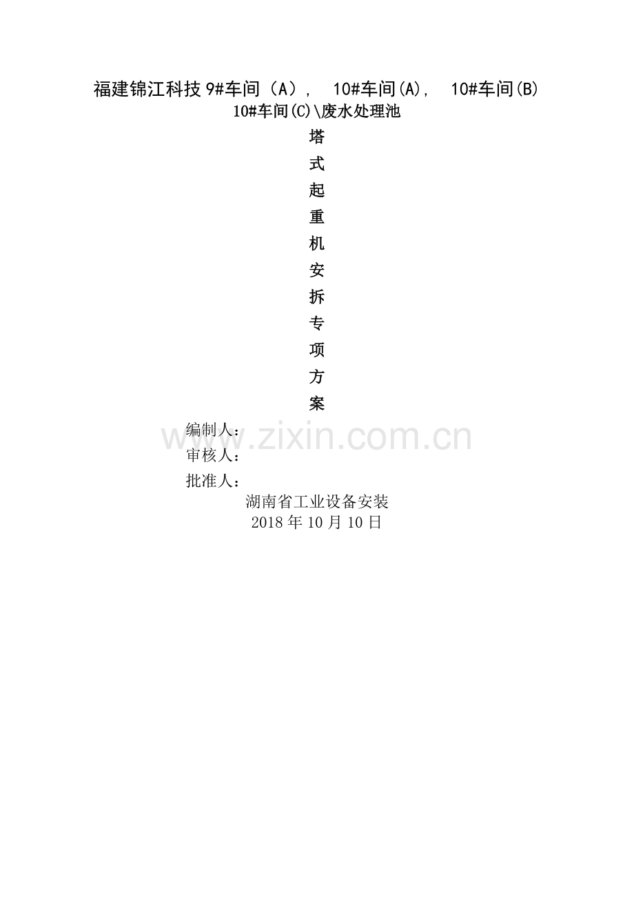 塔吊专项施工方案(最终版).docx_第1页
