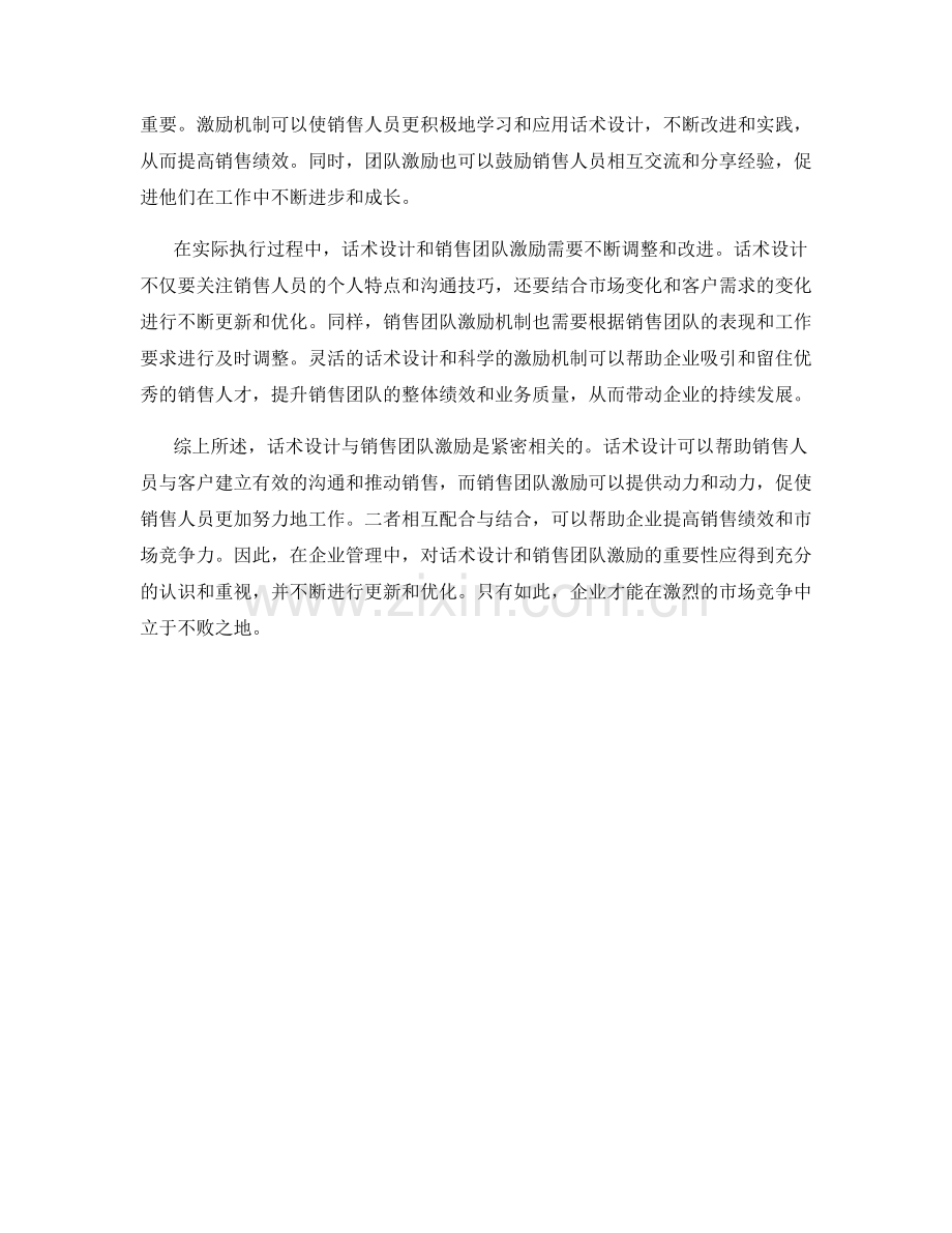 话术设计与销售团队激励的关联.docx_第2页