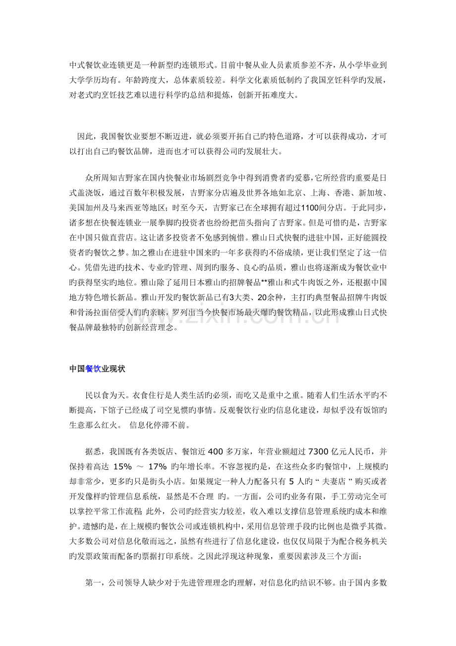 目前餐饮行业的现状坏的方面.doc_第2页