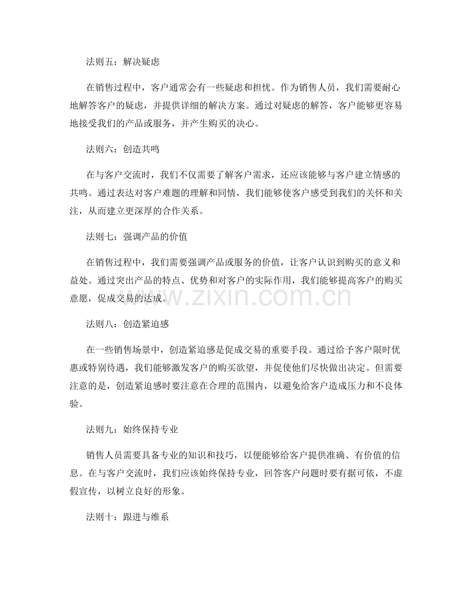销售话术的十大法则.docx_第2页