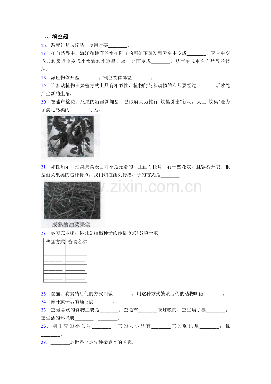 苏教版四年级期末测试题及答案.doc_第2页