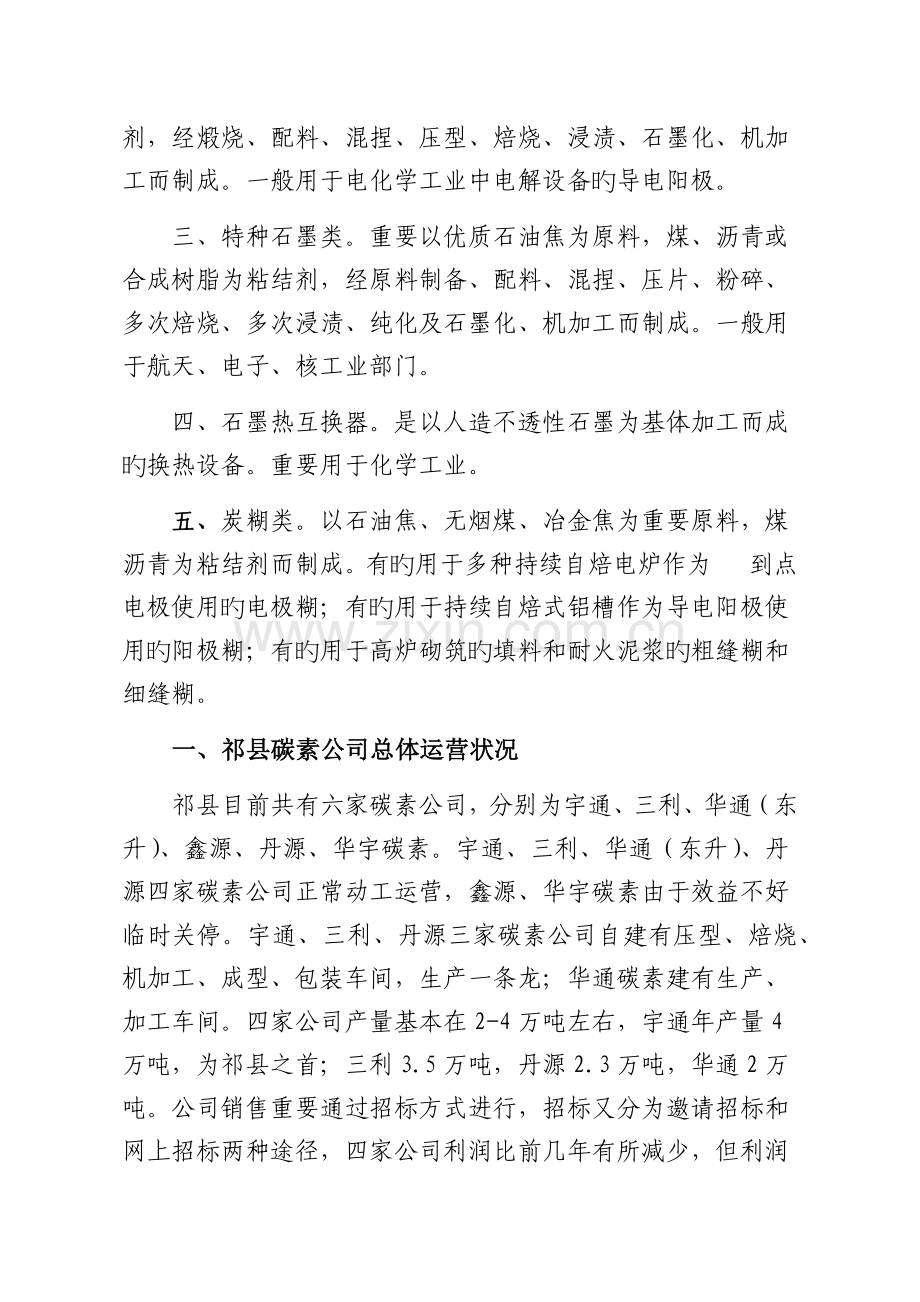 碳素调研报告.docx_第2页