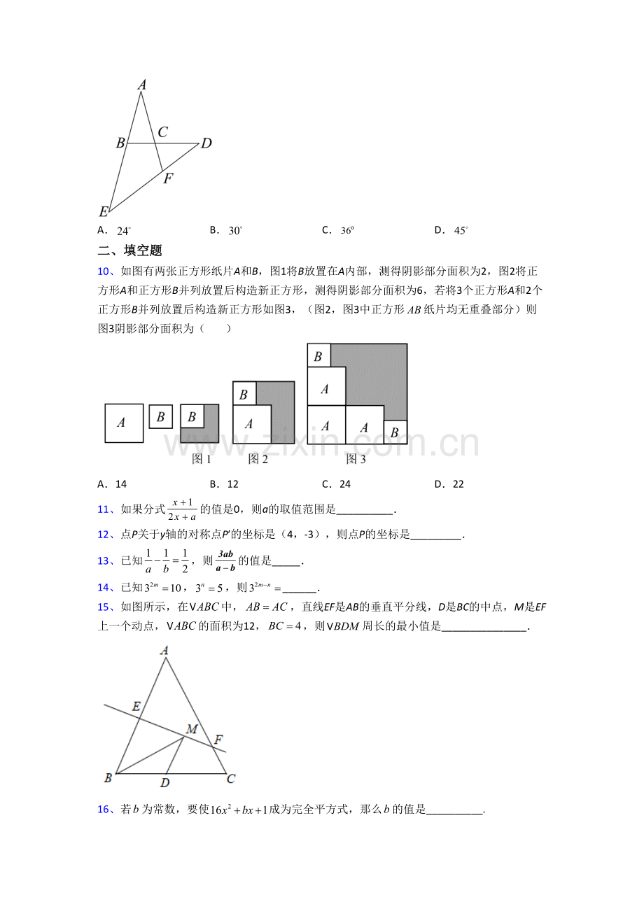 合肥市寿春中学八年级上册期末数学试卷含答案.doc_第2页