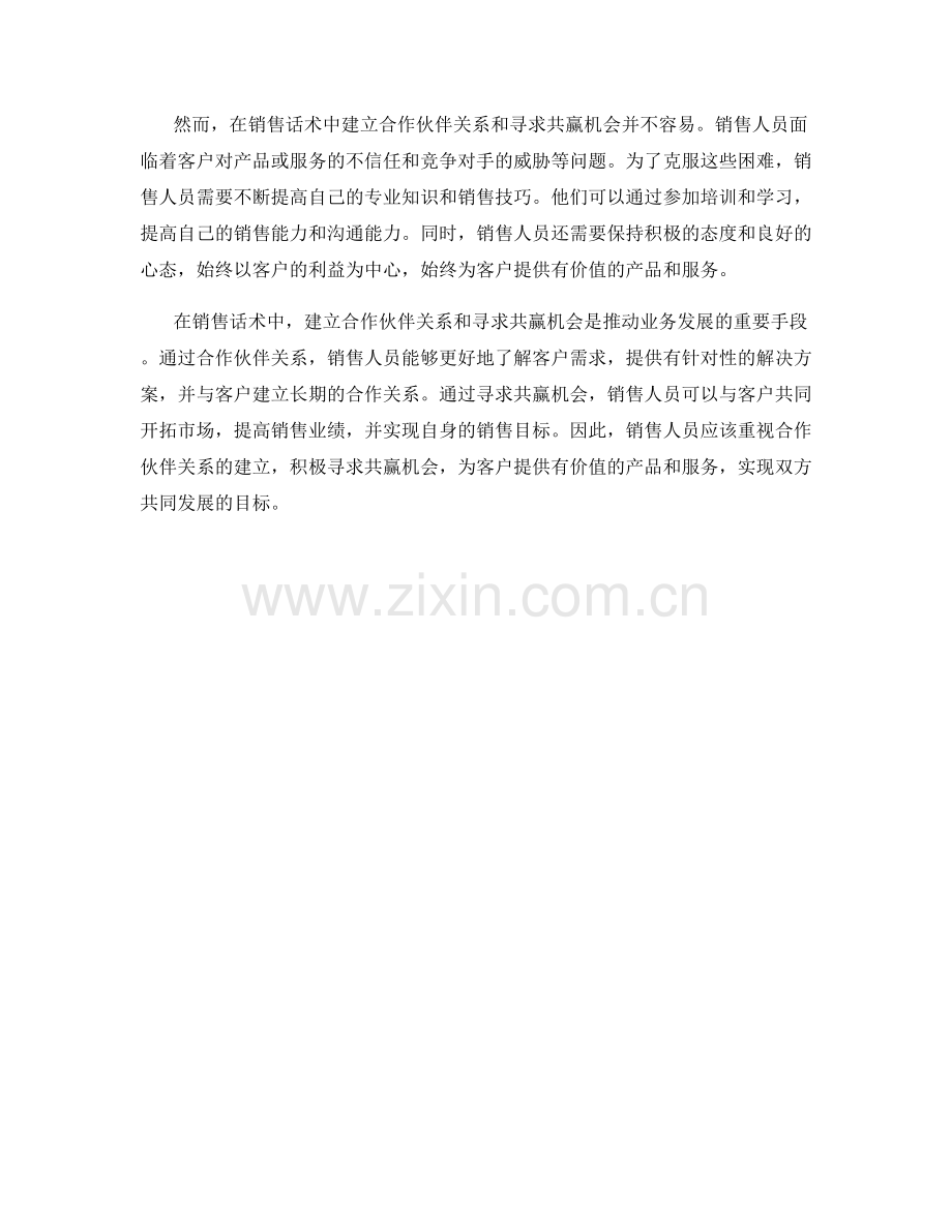 销售话术中的合作伙伴关系与共赢机会.docx_第2页