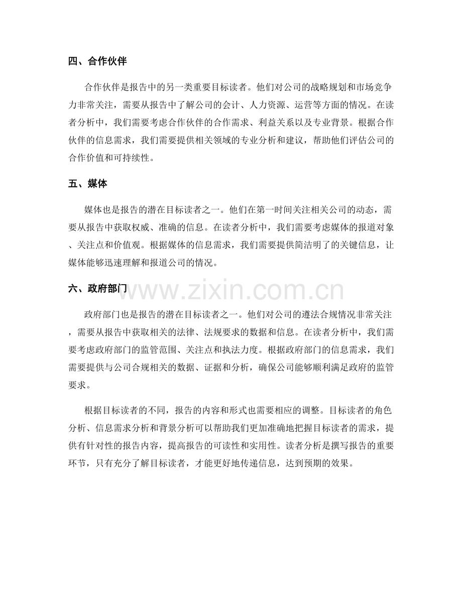 报告中的目标读者和读者分析.docx_第2页