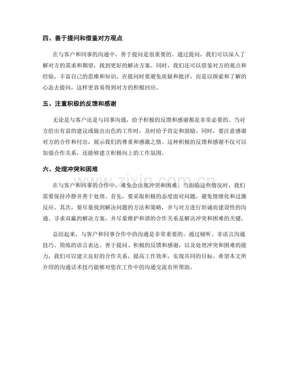 客户和同事合作中的沟通话术技巧.docx_第2页
