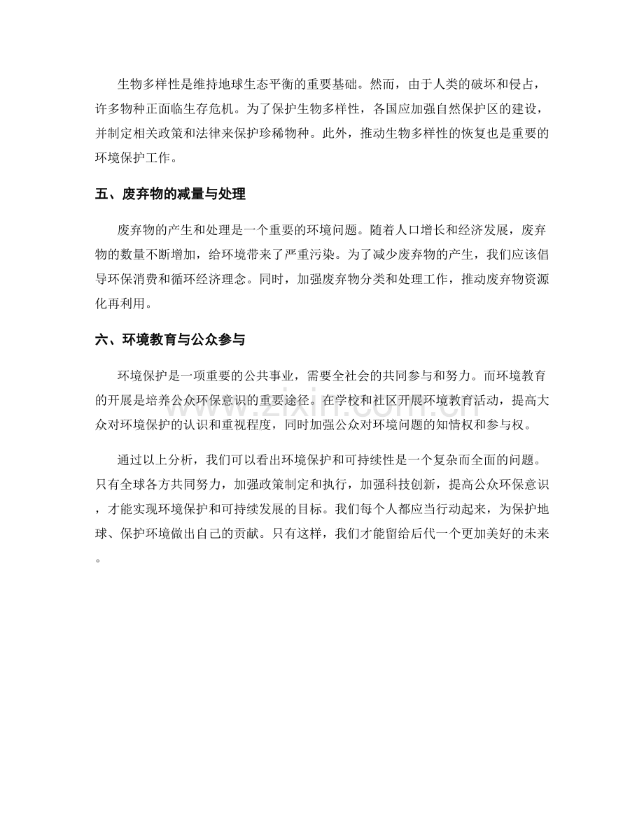 报告中的环境保护和可持续性.docx_第2页