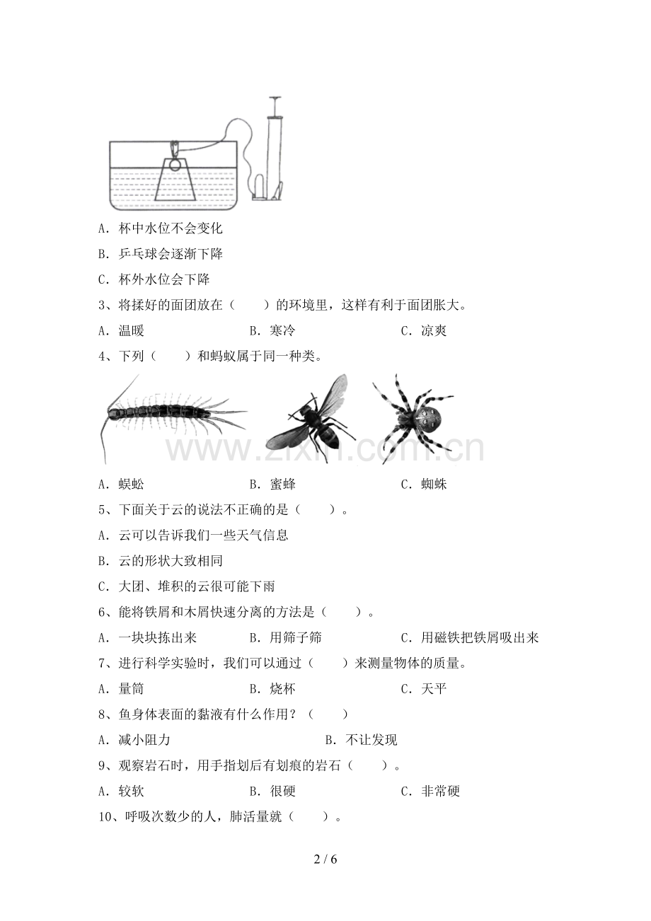 三年级科学下册期中试卷(附答案).doc_第2页