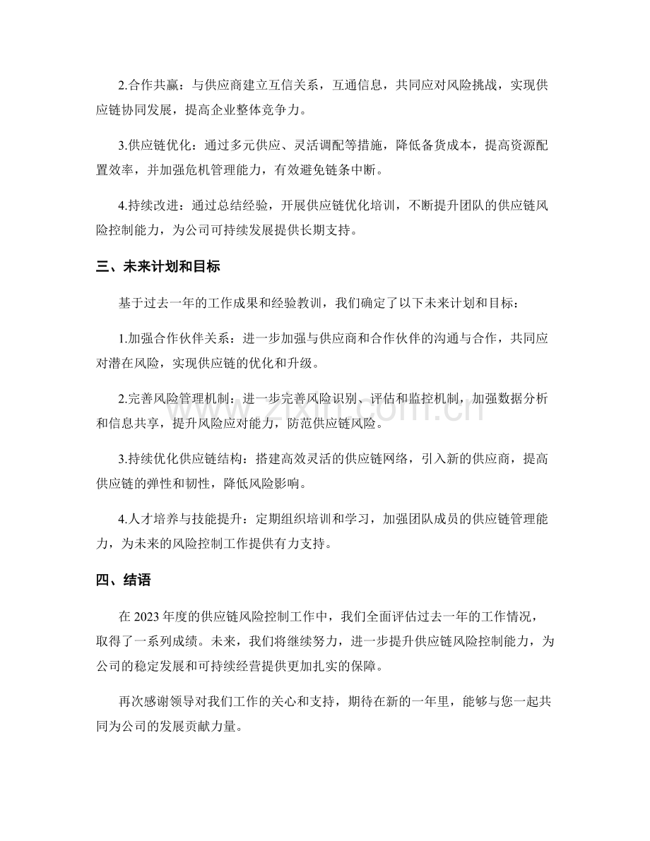 2023年度供应链风险控制详细情况具体报告.docx_第2页