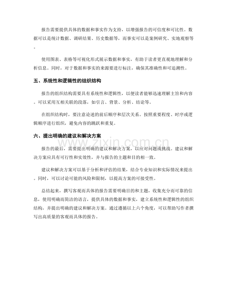 如何撰写客观而具体的报告.docx_第2页