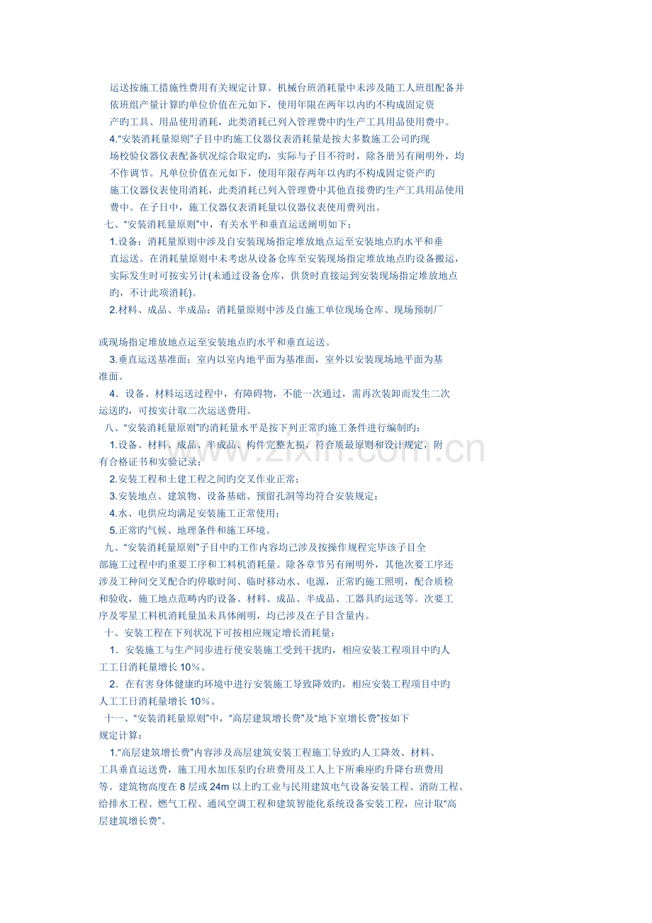 深圳市安装工程消耗量定额.doc_第2页
