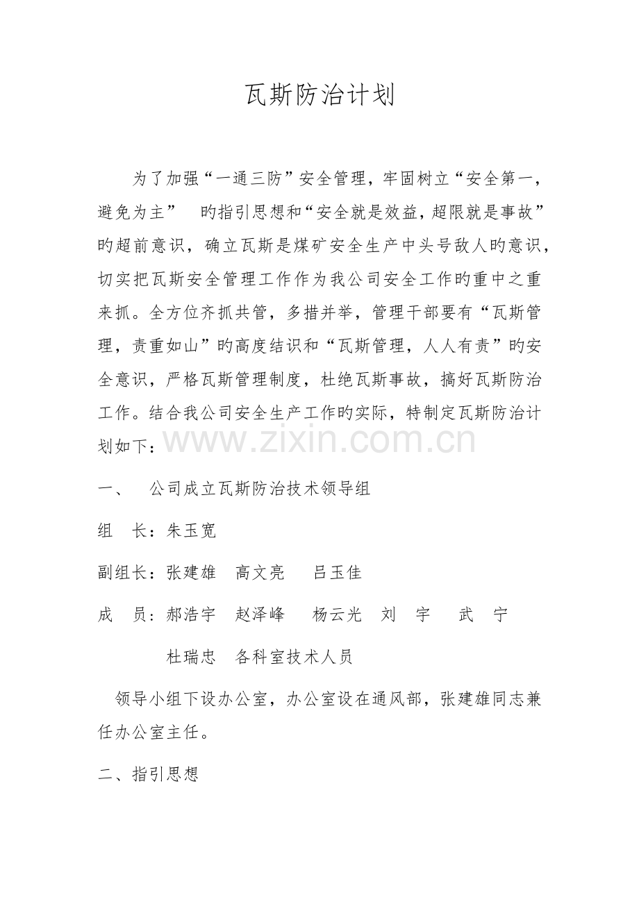 瓦斯防治计划.docx_第1页