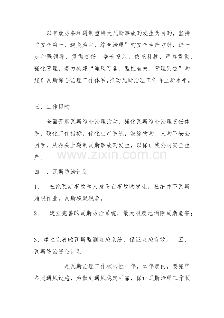 瓦斯防治计划.docx_第2页