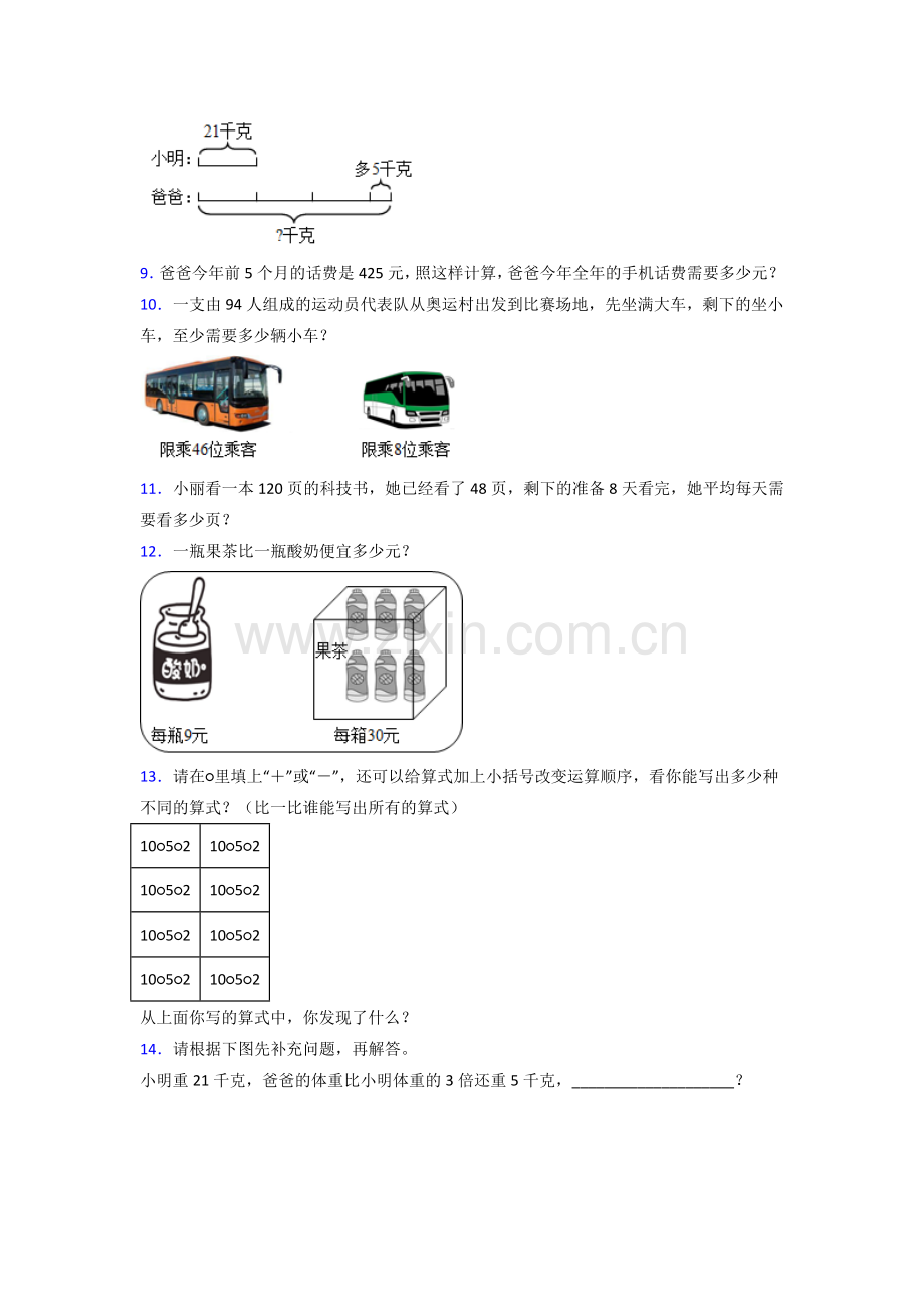 北师大版三年级上册数学应用题归类整理及答案解析.doc_第2页