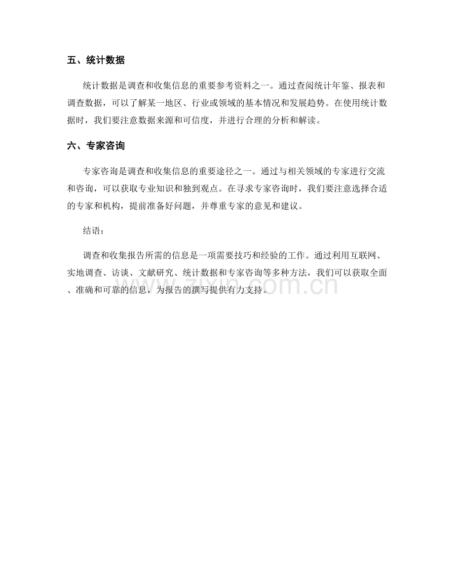 如何调查和收集报告所需的信息.docx_第2页