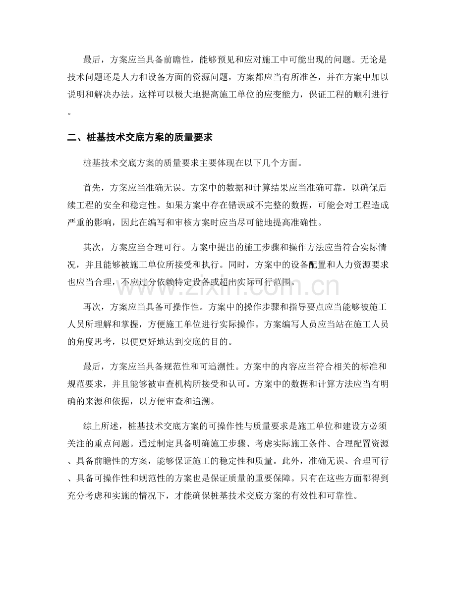 桩基技术交底方案的可操作性与质量要求剖析.docx_第2页