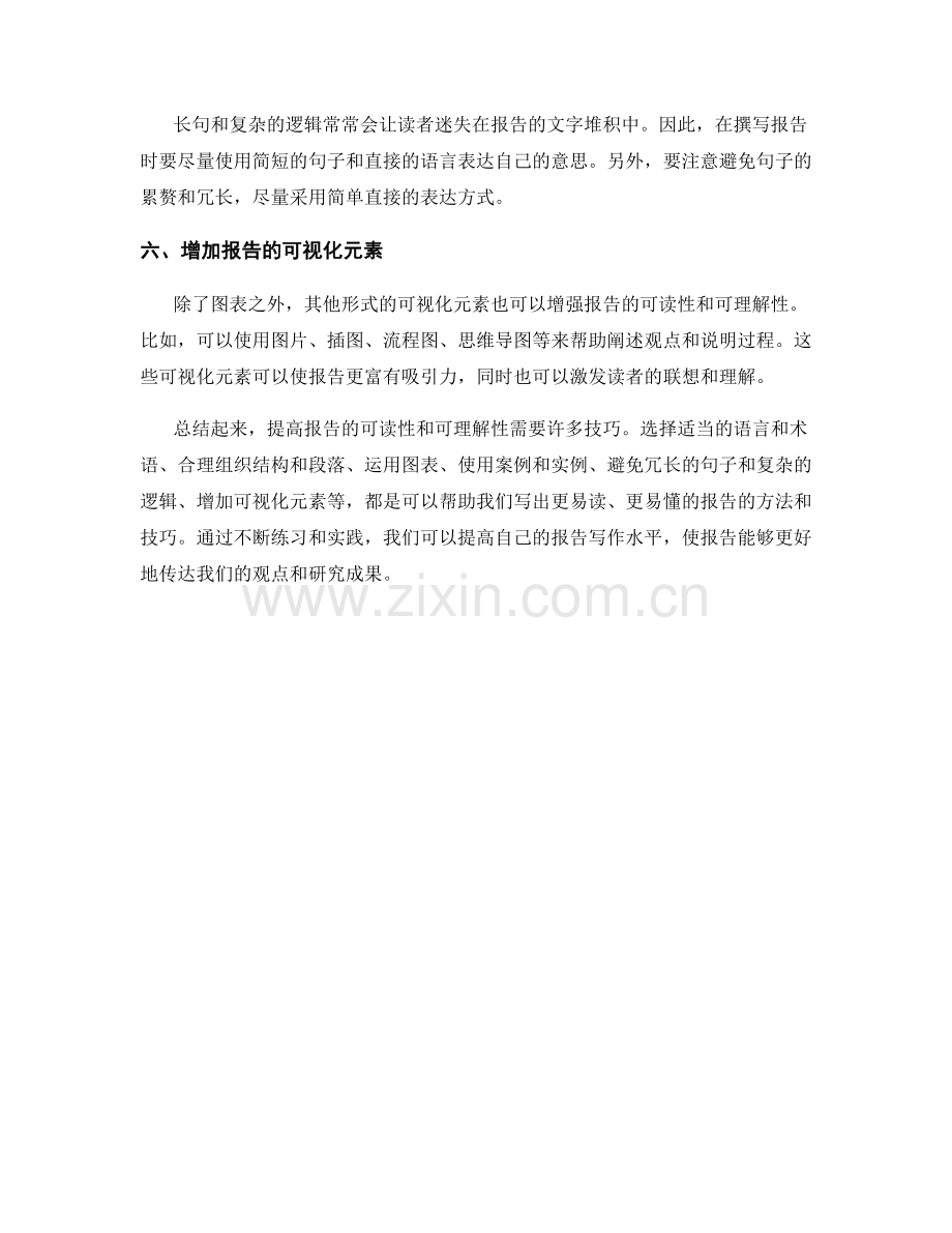 提高报告的可读性和可理解性的技巧.docx_第2页