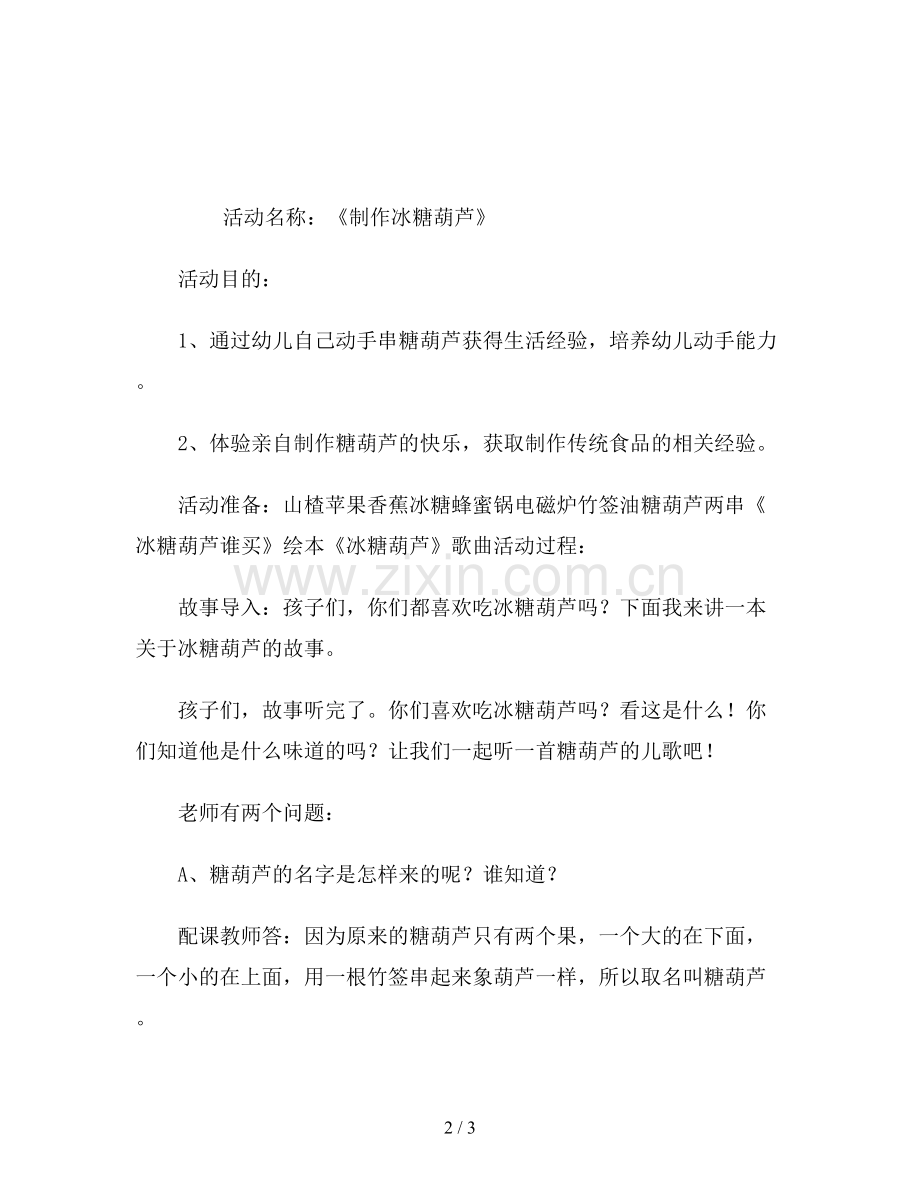 幼儿园大班社会教案《制作冰糖葫芦》.doc_第2页