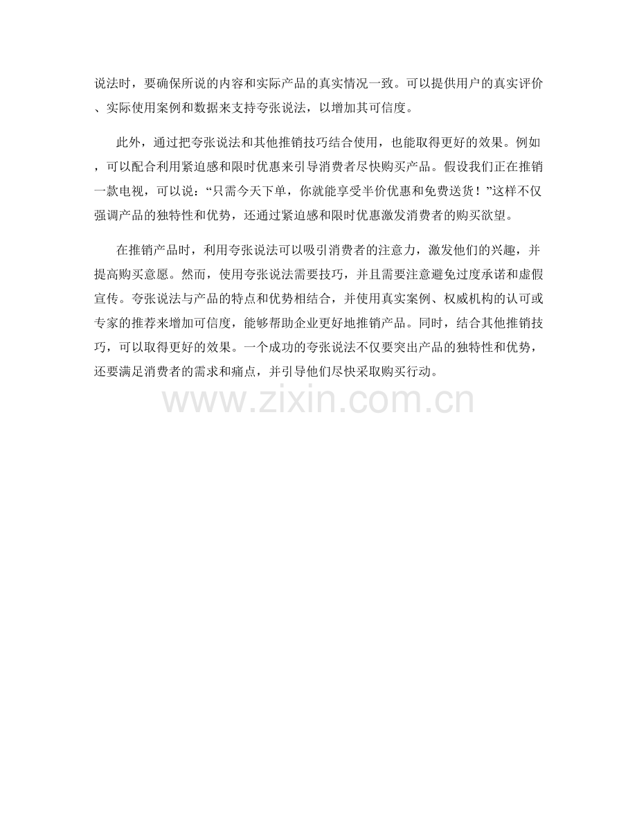 利用夸张说法推销产品的话术技巧.docx_第2页