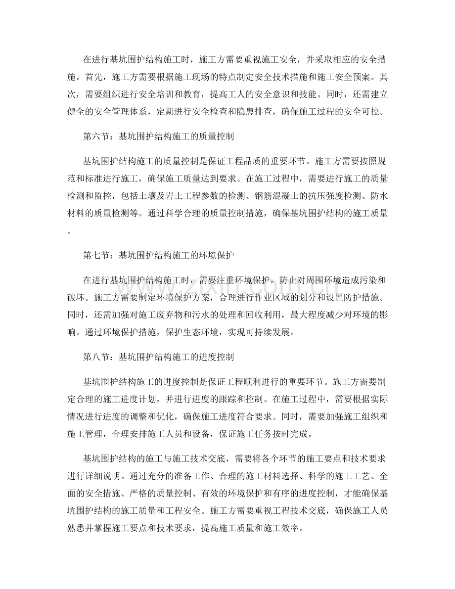 基坑围护结构的施工与施工技术交底.docx_第2页