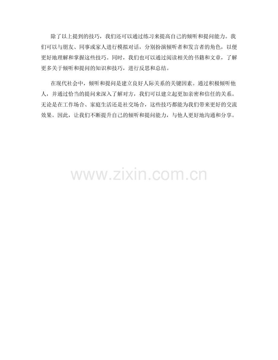核心话术技巧：主动提问与倾听.docx_第2页