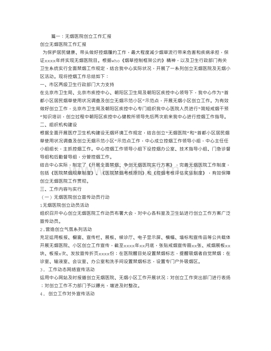 无烟医院工作总结.doc_第1页