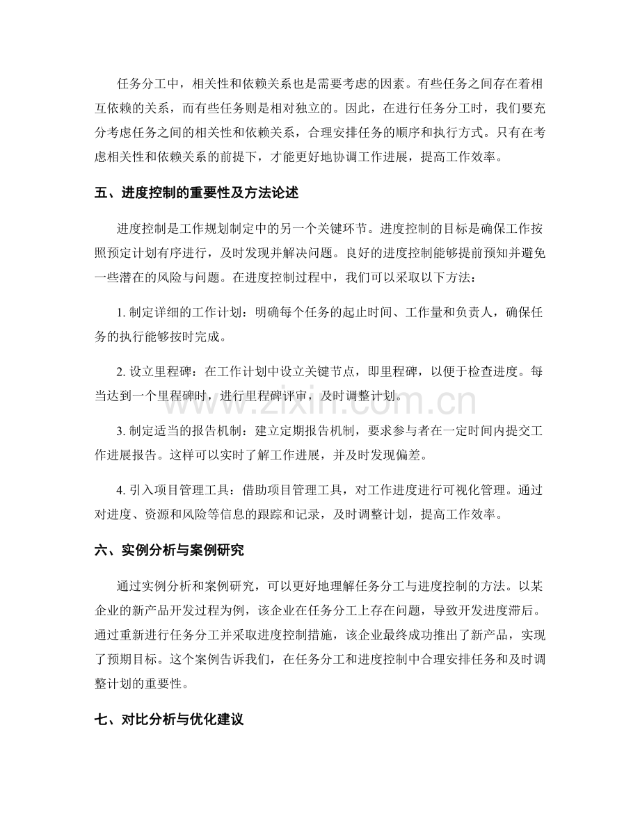 工作规划制定中的任务分工与进度控制方法讨论.docx_第2页