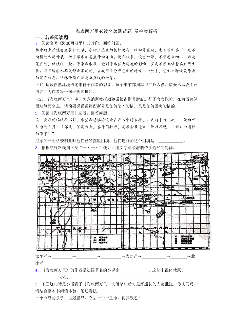海底两万里必读名著测试题-及答案解析.doc_第1页
