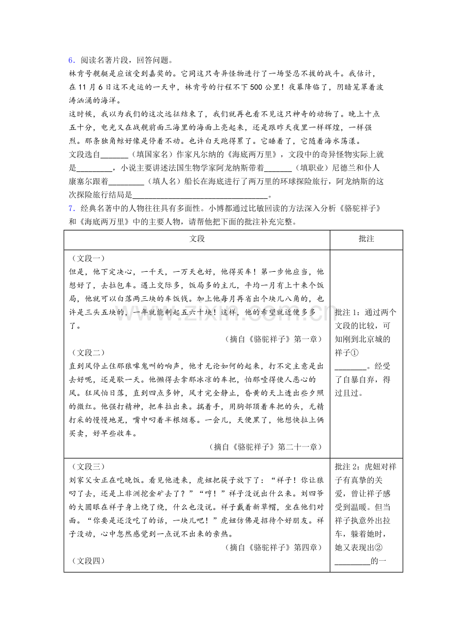 海底两万里必读名著测试题-及答案解析.doc_第2页