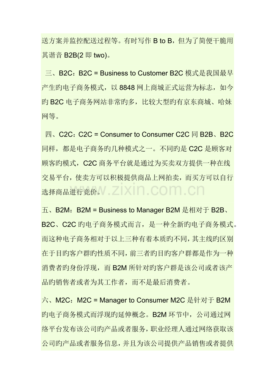 电子商务平台分类有哪些.docx_第2页